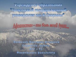 Учреждение образования &quot;Гомельский государственный университет им.Ф.Скорины&quot;