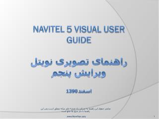 Navitel 5 Visual User Guide راهنمای تصویری نویتل ویرایش پنجم اسفند 1390