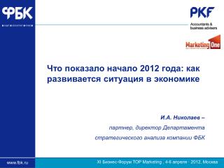 ХI Бизнес-Форум TOP Marketing , 4-6 апреля · 2012, Москва