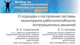 О подходах к построению системы мониторинга работоспособности интеграционных решений