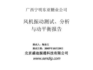 广西宁明东亚糖业公司