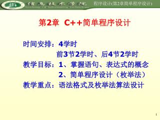 第2章 C++简单程序设计