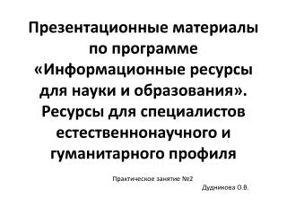 Практическое занятие №2 Дудникова О.В.