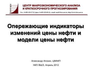 Опережающие индикаторы изменений цены нефти и модели цены нефти