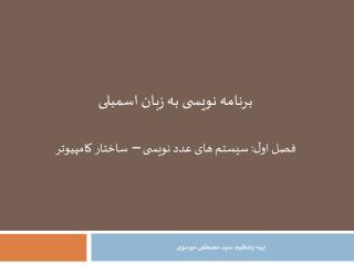 تهیه وتنظیم: سید مصطفی موسوی