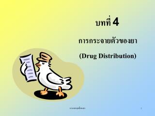 บทที่ 4