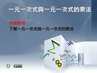一元一次式與一元一次式的乘法