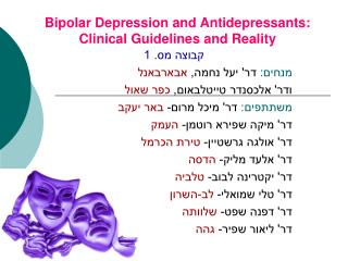 Bipolar Depression and Antidepressants: Clinical Guidelines and Reality