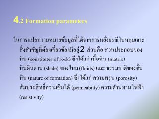 4.2 Formation parameters