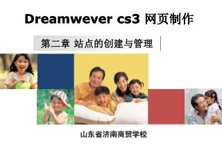 Dreamwever cs3 网页制作