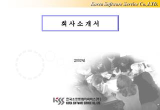 Korea Software Service Co.,LTD.