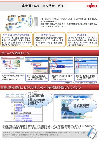 富士通の e ラーニングサービス