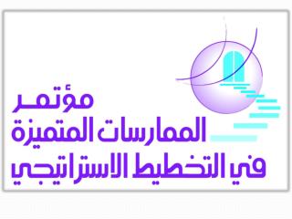 التجربة المتميزة في إعداد الخطة الإستراتيجية بوزارة الأوقاف والشؤون الإسلامية بدولة الكويت