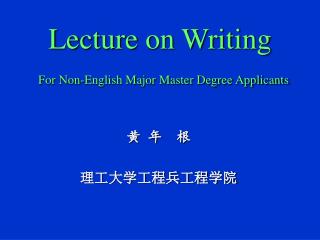 Lecture on Writing For Non-English Major Master Degree Applicants