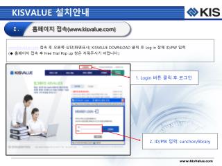 KISVALUE 설치안내
