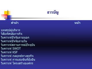 สารบัญ