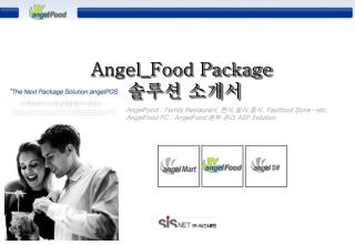 Angel_Food Package 솔루션 소개서
