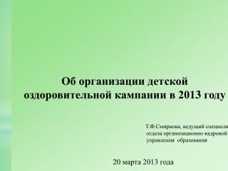Комитет социальной защиты населения города Череповца 3 июля 2006 года