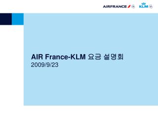 AIR France-KLM 요금 설명회