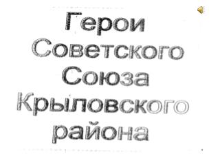 Посвящается 65-летию Великой Победы