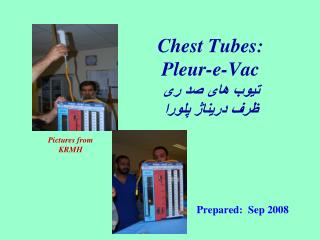 Chest Tubes: Pleur-e-Vac تیوب های صد ری ظرف دریناژ پلورا