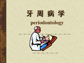 牙 周 病 学 periodontology