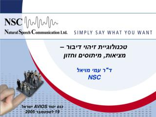 טכנולוגיית זיהוי דיבור – מציאות, מיתוסים וחזון