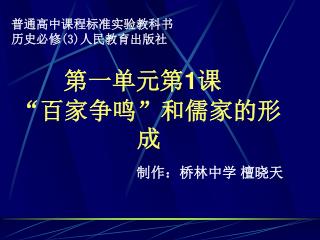 普通高中课程标准实验教科书 历史必修 (3) 人民教育出版社