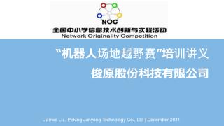 James Lu , Peking Junyong Technology Co., Ltd | December 2011