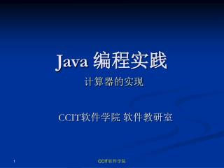 Java 编程实践