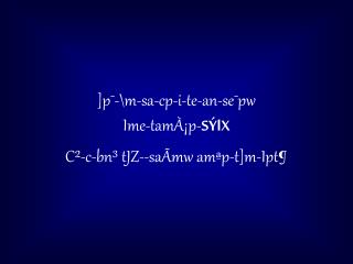 ]p¯-\m-sa-cp-i-te-an-se¯pw Ime-tamÀ¡p- SÝlX C²-c-bn³ tJZ--saÃmw amªp-t]m-Ipt¶