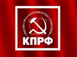 Коммунисти́ческая па́ртия Росси́йской Федера́ции (сокращённо КПРФ) 