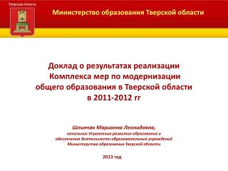 Министерство образования Тверской области