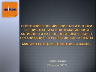 Петрозаводск 25 апреля 2012г