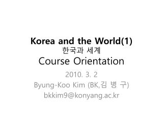Korea and the World(1) 한국과 세계 Course Orientation