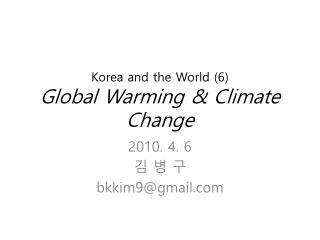 Korea and the World (6) Global Warming &amp; Climate Change