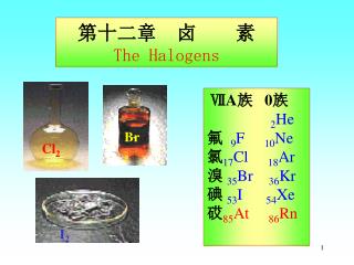 第十二章 卤 素 The Halogens