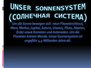 Unser Sonnensystem (солнечная система)