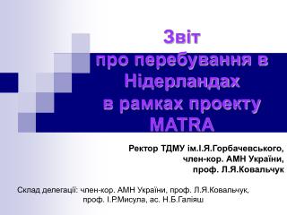 Звіт про перебування в Нідерландах в рамках проекту MATRA