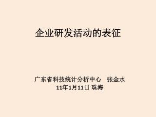 企业研发活动的表征