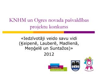 KNHM un Ogres novada pašvaldības projektu konkurss