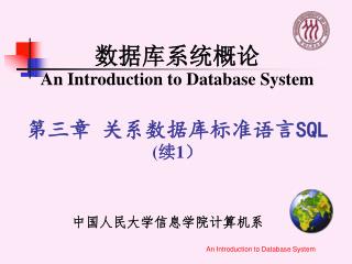 中国人民大学信息学院计算机系