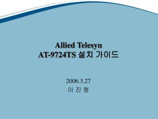 Allied Telesyn AT- 9724 TS 설치 가이드
