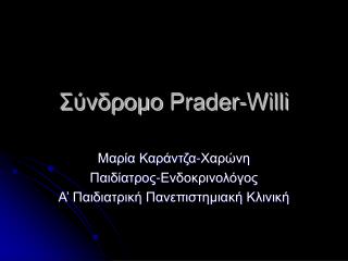 Σύνδρομο Prader-Willi