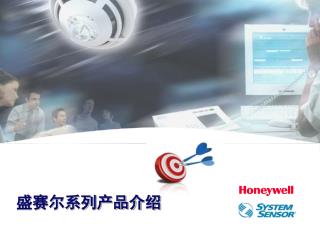 盛赛尔系列产品介绍