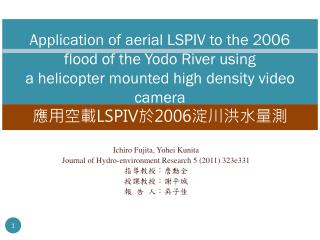 Ichiro Fujita, Yohei Kunita Journal of Hydro-environment Research 5 (2011) 323e331 指導教授：詹勳全