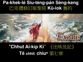 Pa-khek-lé Siu-tèng-pán Sèng-keng 巴克禮修訂版聖經 Kū-iok 舊約