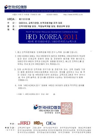 1. 평소 인적자원개발과 인재육성을 위한 연구 · 노력에 감사를 드립니다 .