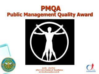 PMQA Public Management Quality Award