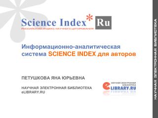 Авторы зарегистрированные в c истеме SCIENCE INDEX